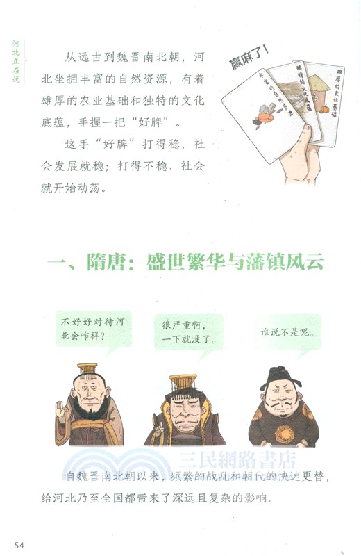 河北正在說（簡體書）