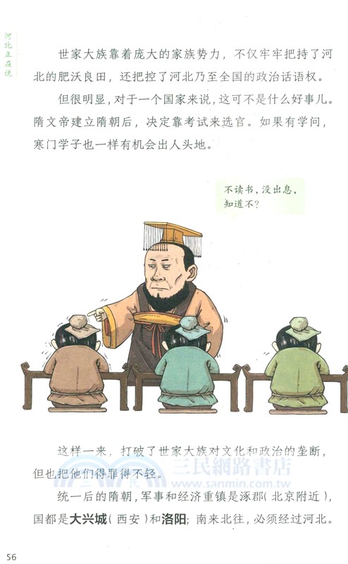 河北正在說（簡體書）