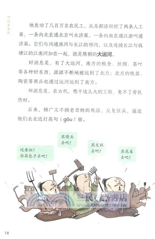河北正在說（簡體書）