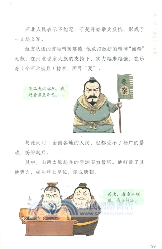 河北正在說（簡體書）
