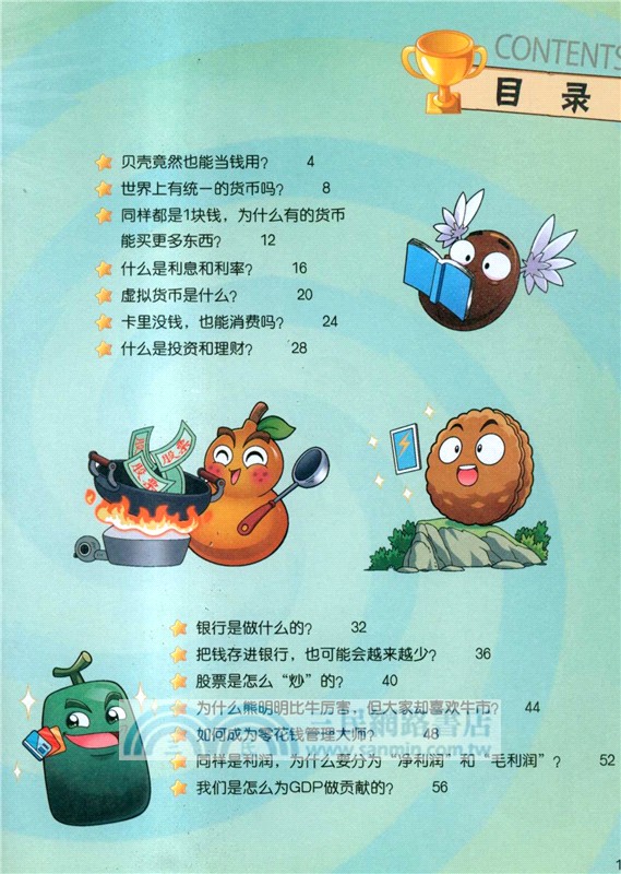 植物大戰僵屍2武器秘密之你問我答科學漫畫：經濟生活卷（簡體書）