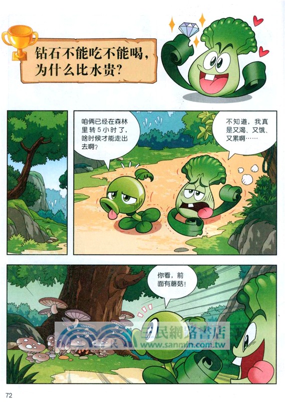 植物大戰僵屍2武器秘密之你問我答科學漫畫：經濟生活卷（簡體書）