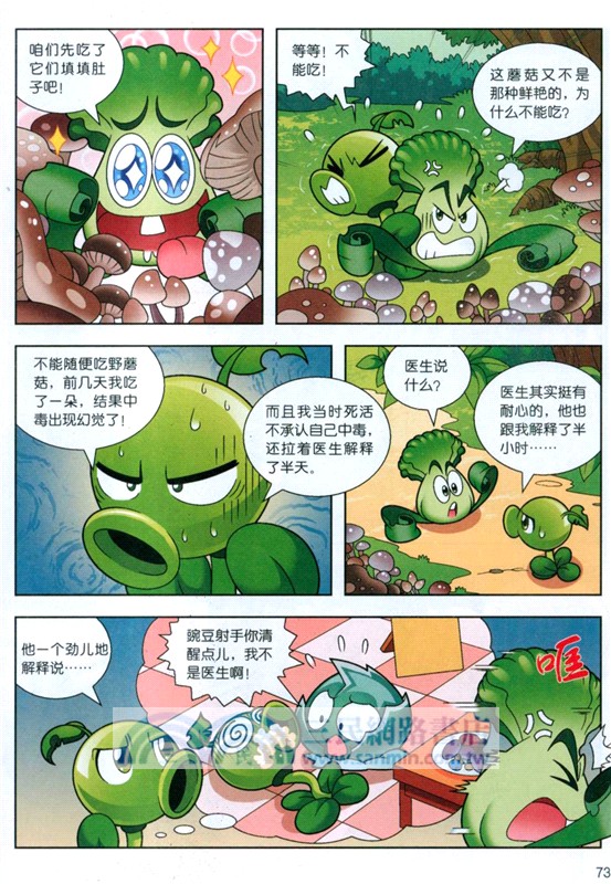 植物大戰僵屍2武器秘密之你問我答科學漫畫：經濟生活卷（簡體書）