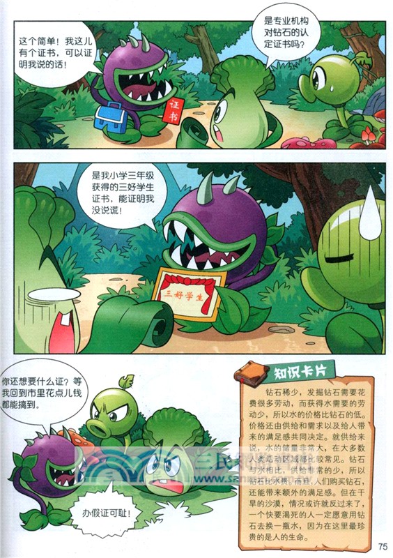 植物大戰僵屍2武器秘密之你問我答科學漫畫：經濟生活卷（簡體書）