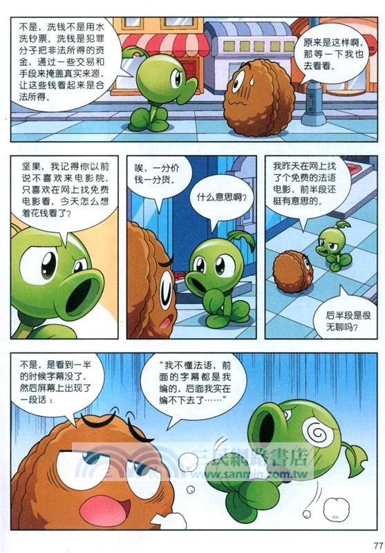 植物大戰僵屍2武器秘密之你問我答科學漫畫：經濟生活卷（簡體書）