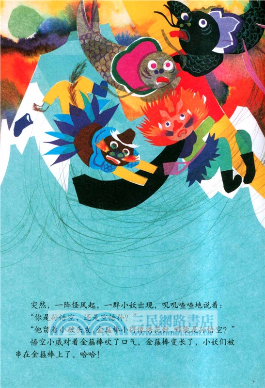 孫悟空打妖怪(全2冊)（簡體書）