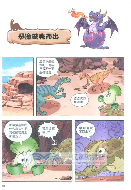 植物大戰僵屍2恐龍漫畫：太陽神的覺醒（簡體書）