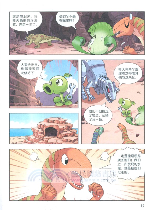 植物大戰僵屍2恐龍漫畫：太陽神的覺醒（簡體書）