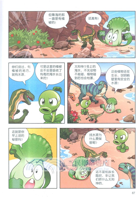 植物大戰僵屍2恐龍漫畫：太陽神的覺醒（簡體書）