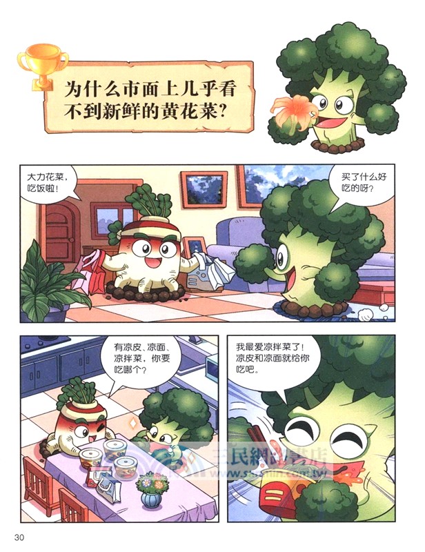 植物大戰僵屍2‧武器秘密之你問我答科學漫畫：毒物卷（簡體書）