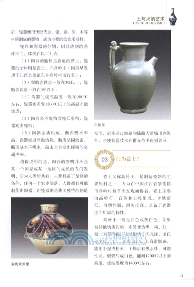 瓷器六百問（簡體書）