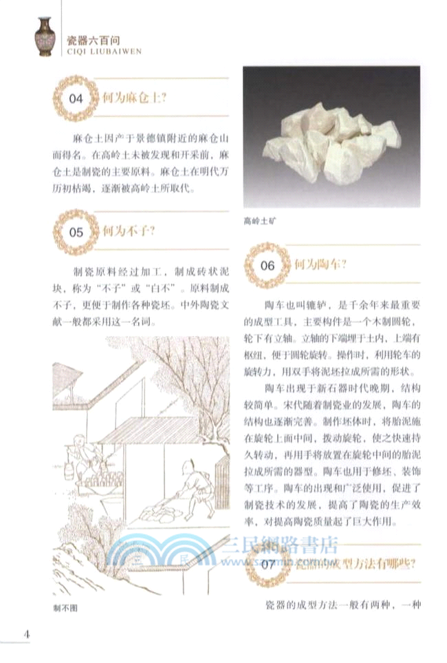 瓷器六百問（簡體書）