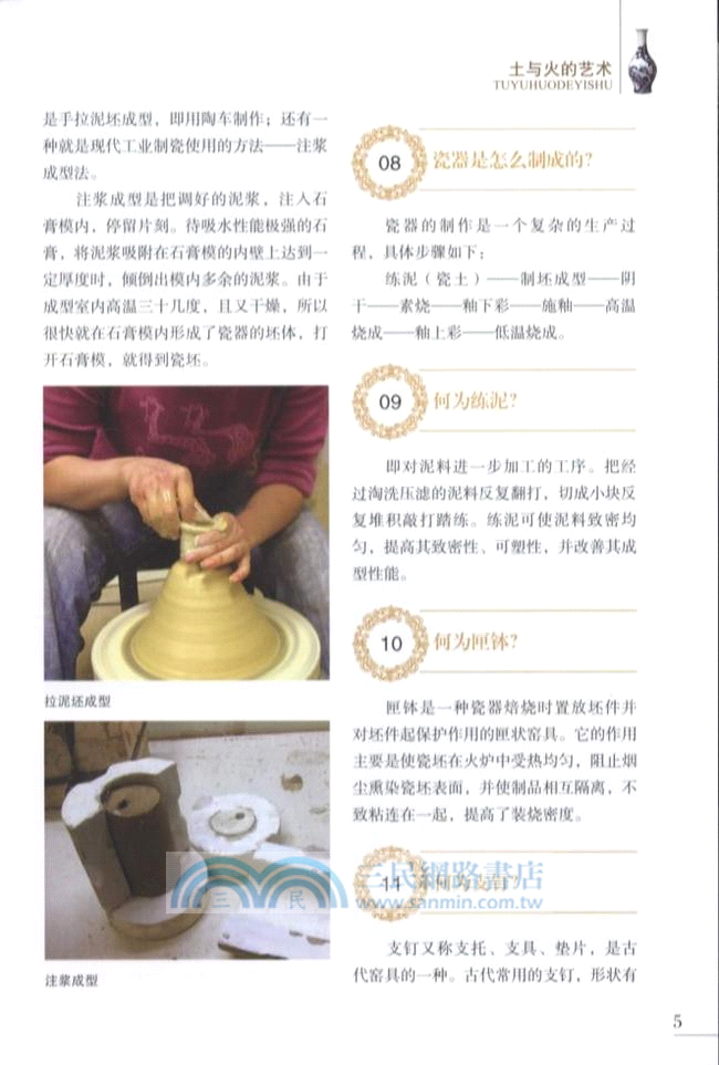 瓷器六百問（簡體書）