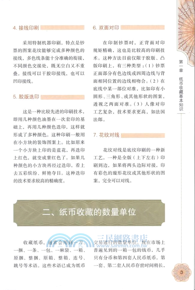 新中國紙幣收藏與投資（簡體書）