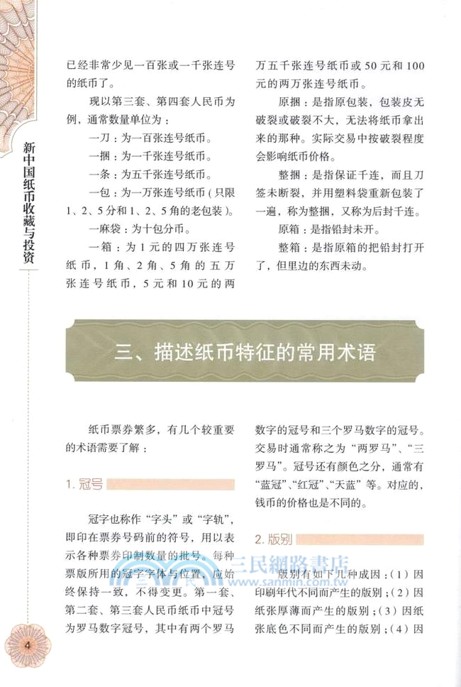 新中國紙幣收藏與投資（簡體書）