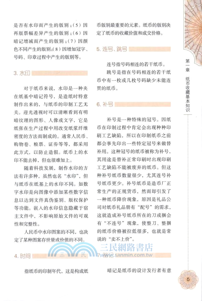 新中國紙幣收藏與投資（簡體書）