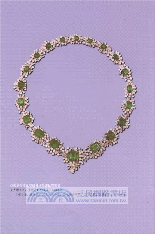 珠寶鑒賞投資指南（簡體書）