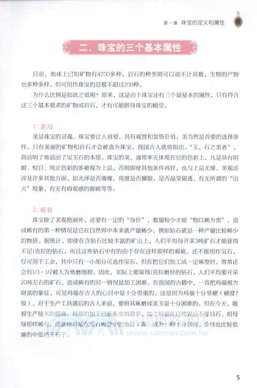 珠寶鑒賞投資指南（簡體書）