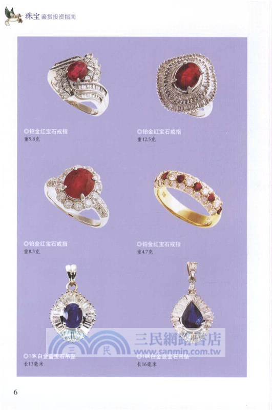 珠寶鑒賞投資指南（簡體書）