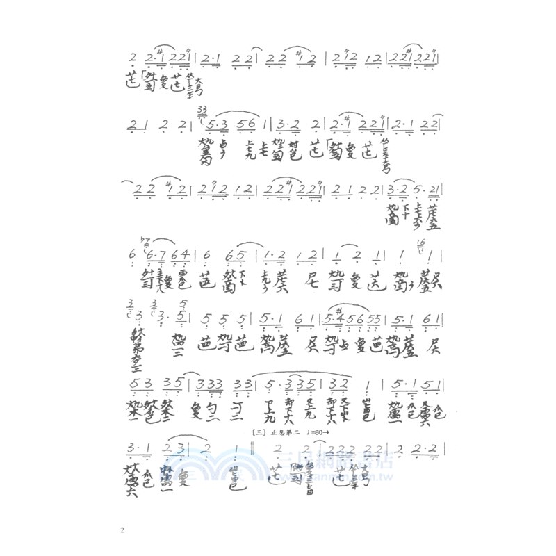 管平湖古琴曲譜集(三)：《廣陵散》《秋鴻》專輯（簡體書）