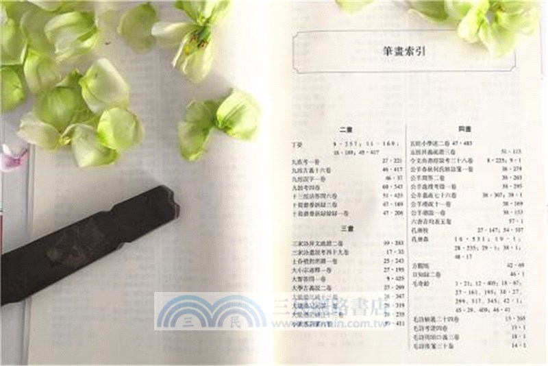 正續清經解類編(全60冊)（簡體書）