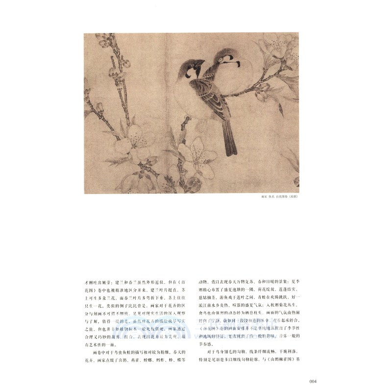 中國歷代經典繪畫粹編：宋代百花圖（簡體書）