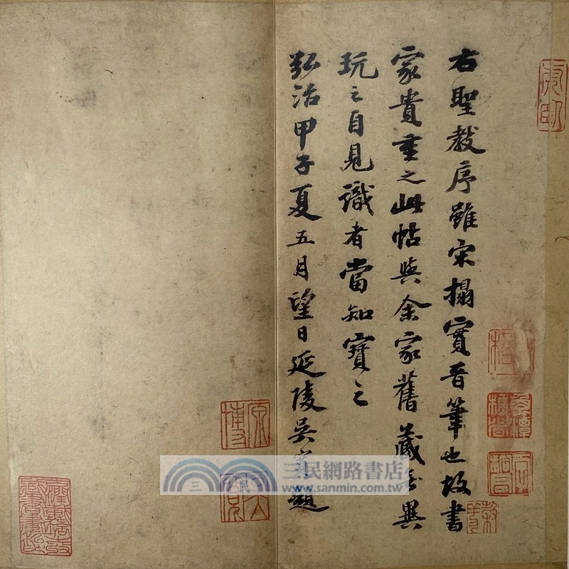 宋拓集王羲之書聖教序二種對勘賞鑒版（簡體書）