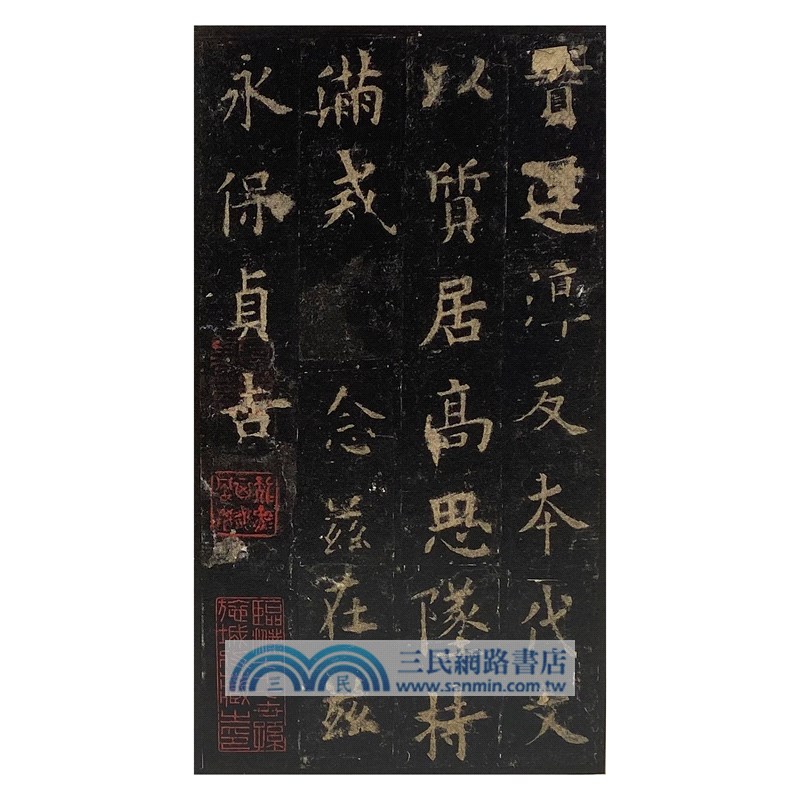 宋拓歐陽詢書九成宮醴泉銘（簡體書）