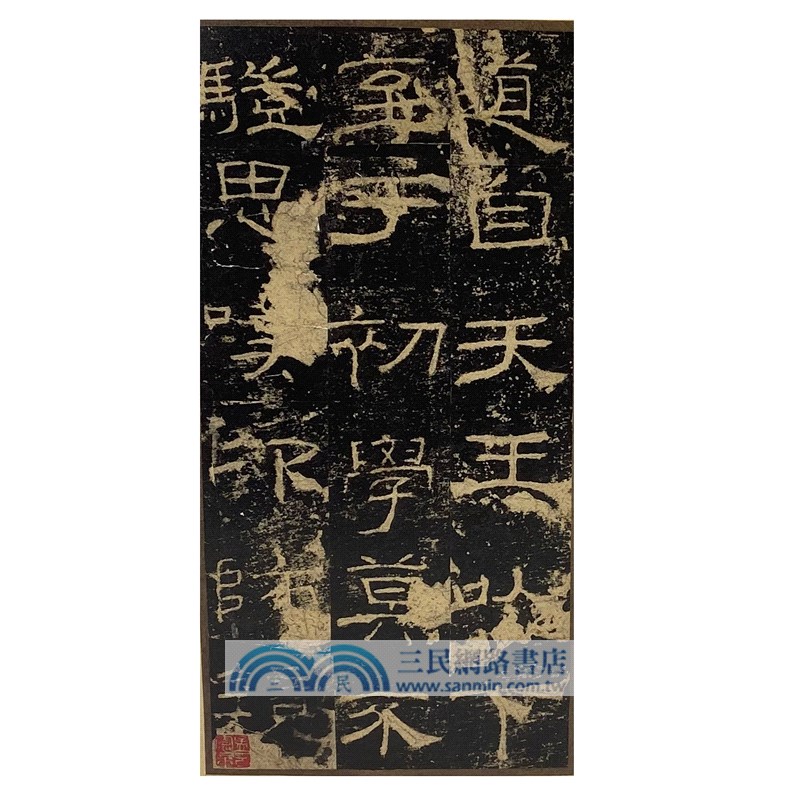 明拓禮器碑並陰（簡體書）