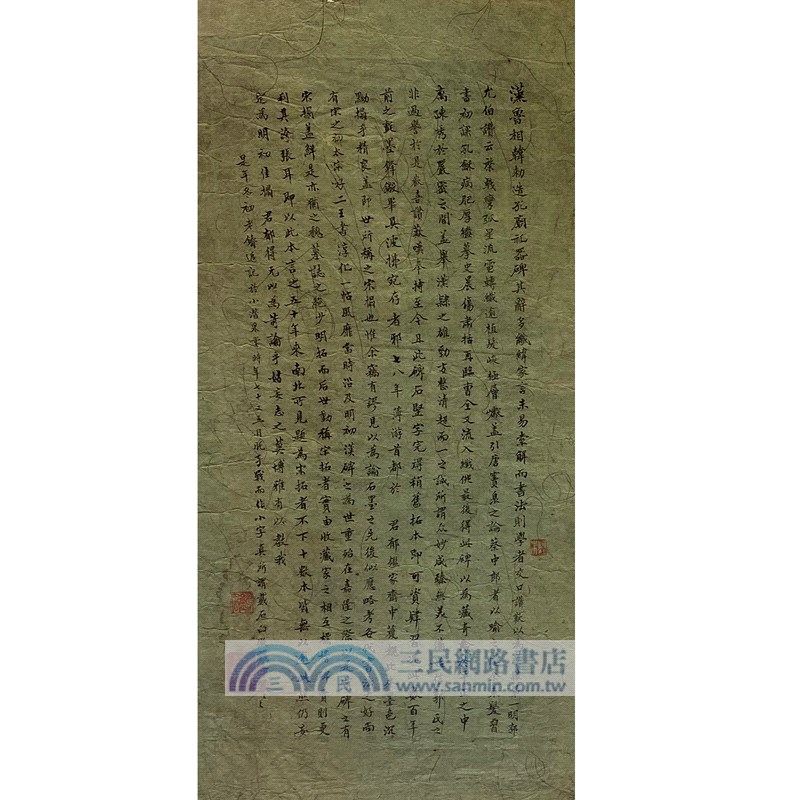 明拓禮器碑並陰（簡體書）