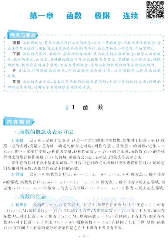 2021考研數學李永樂王式安考研數學複習全書(數學三)（簡體書）