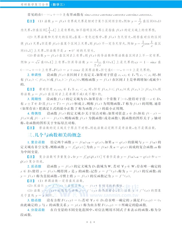 2021考研數學李永樂王式安考研數學複習全書(數學三)（簡體書）