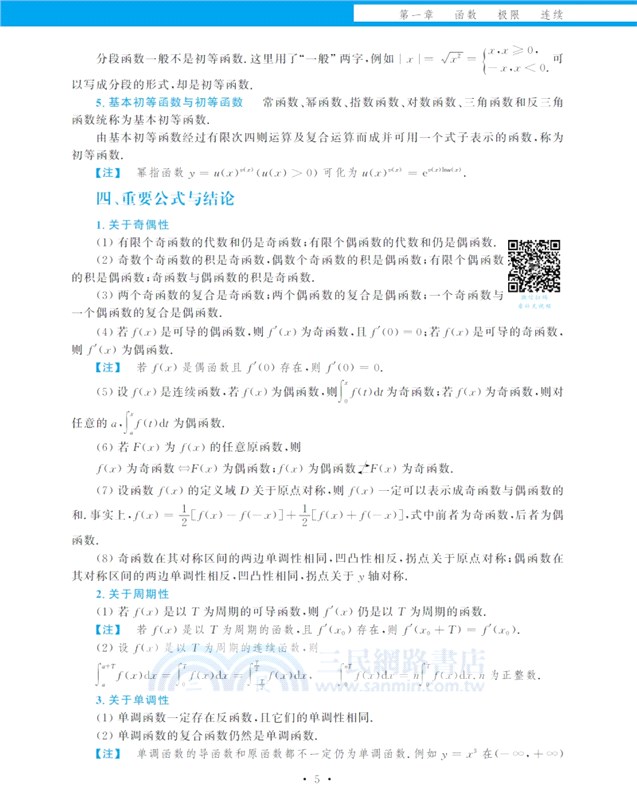 2021考研數學李永樂王式安考研數學複習全書(數學三)（簡體書）