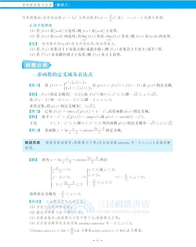 2021考研數學李永樂王式安考研數學複習全書(數學三)（簡體書）