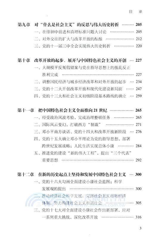 歷史的步履：實現中華民族偉大復興的百年奮鬥（簡體書）