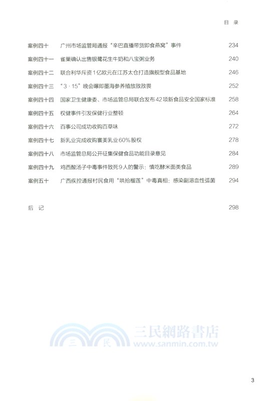 2019-2020舌尖上的觀察：中國食品行業50輿情案例述評（簡體書）