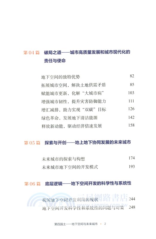 第四國土：地下空間與未來之城（簡體書）