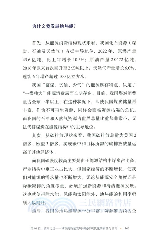 第四國土：地下空間與未來之城（簡體書）