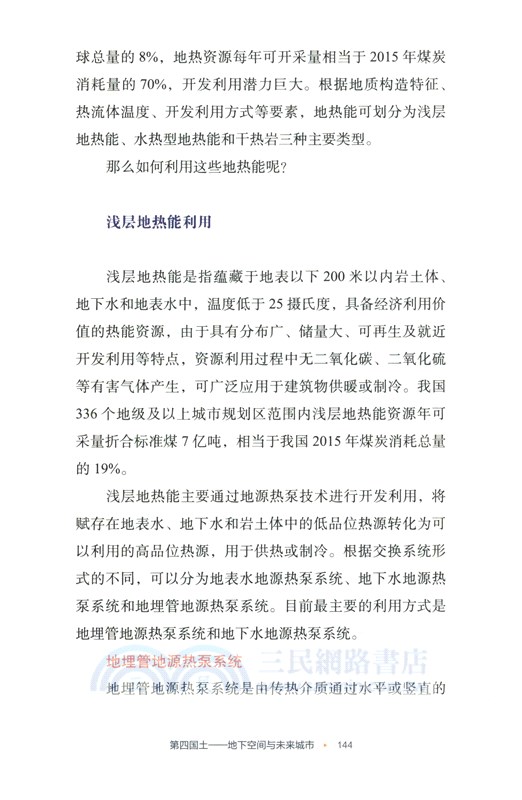 第四國土：地下空間與未來之城（簡體書）