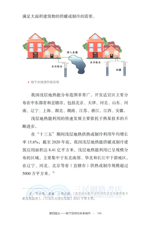 第四國土：地下空間與未來之城（簡體書）