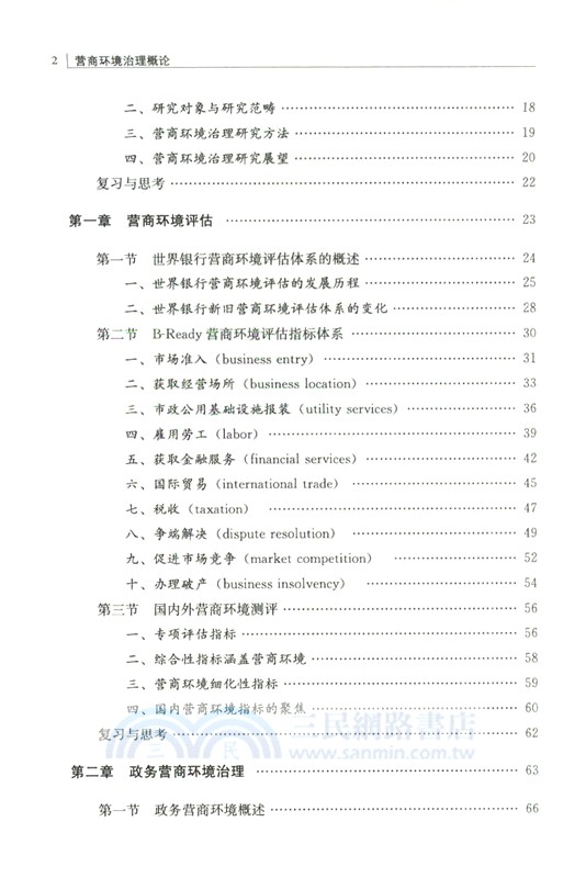 營商環境治理概論（簡體書）
