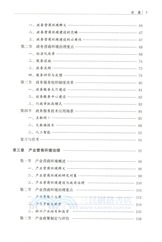 營商環境治理概論（簡體書）