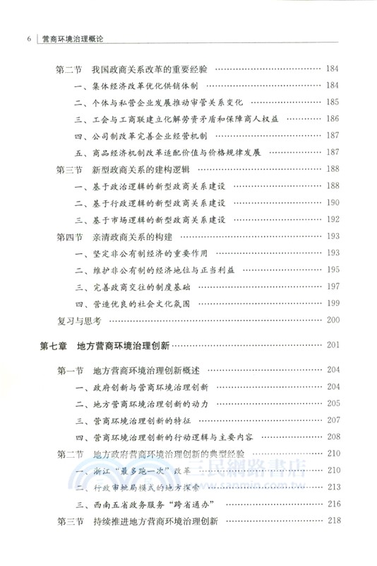 營商環境治理概論（簡體書）