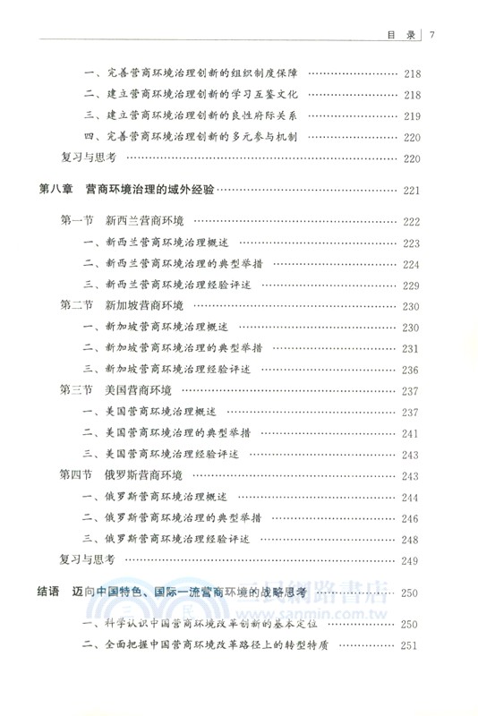 營商環境治理概論（簡體書）