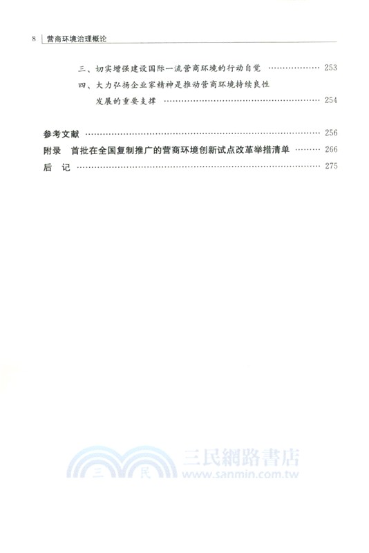 營商環境治理概論（簡體書）