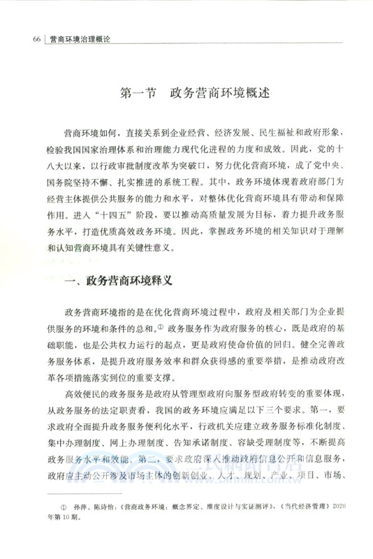 營商環境治理概論（簡體書）