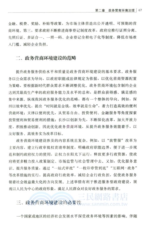 營商環境治理概論（簡體書）