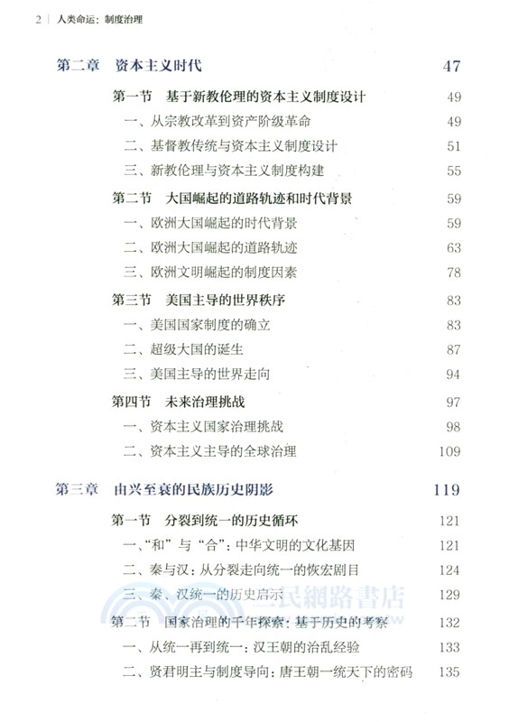 人類命運：制度治理（簡體書）