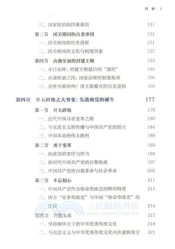 人類命運：制度治理（簡體書）