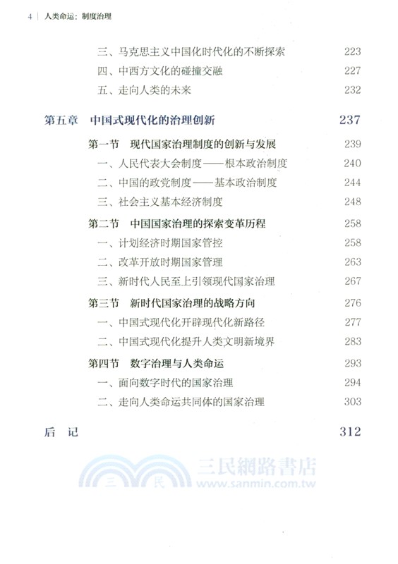 人類命運：制度治理（簡體書）